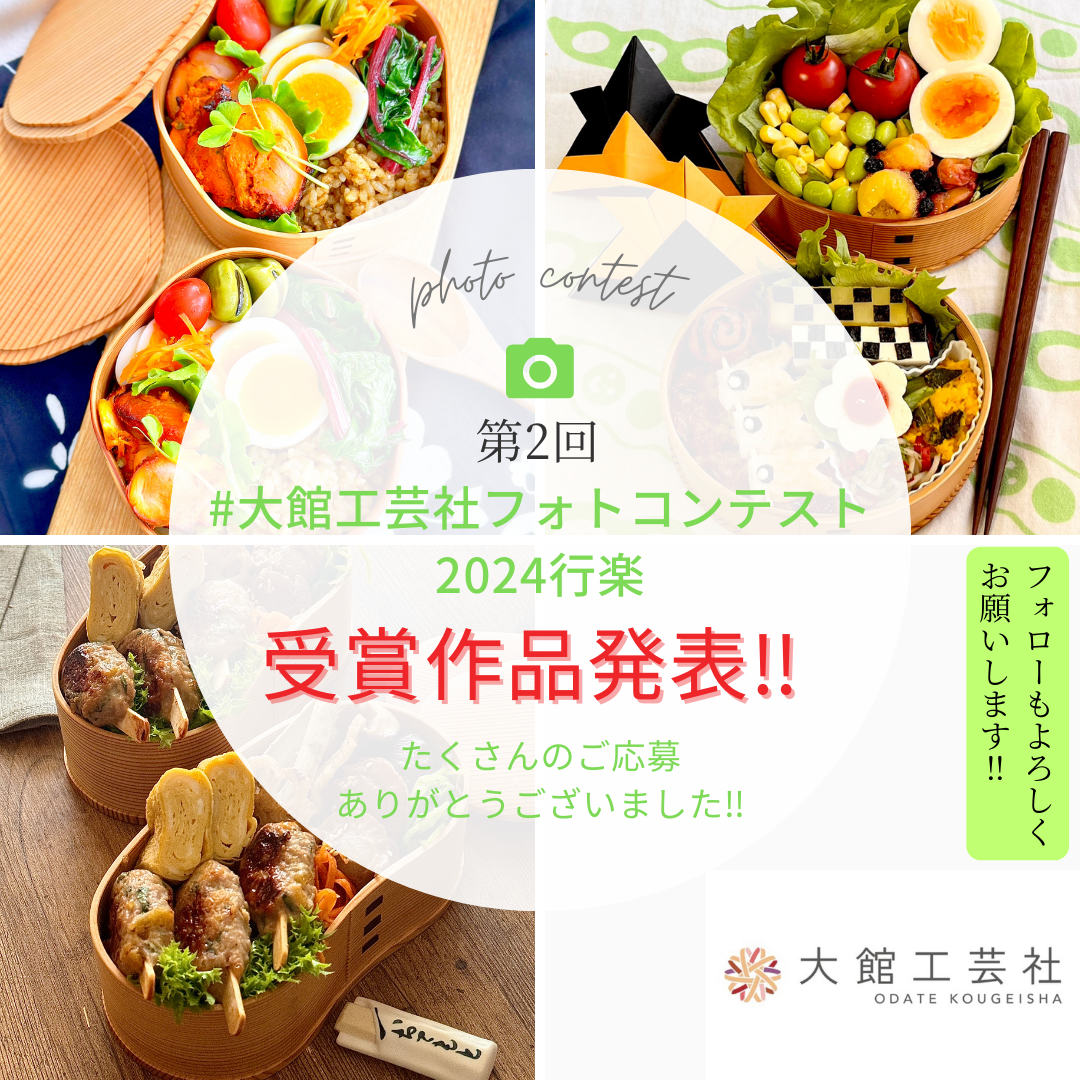 フォトコンテスト受賞作品発表!