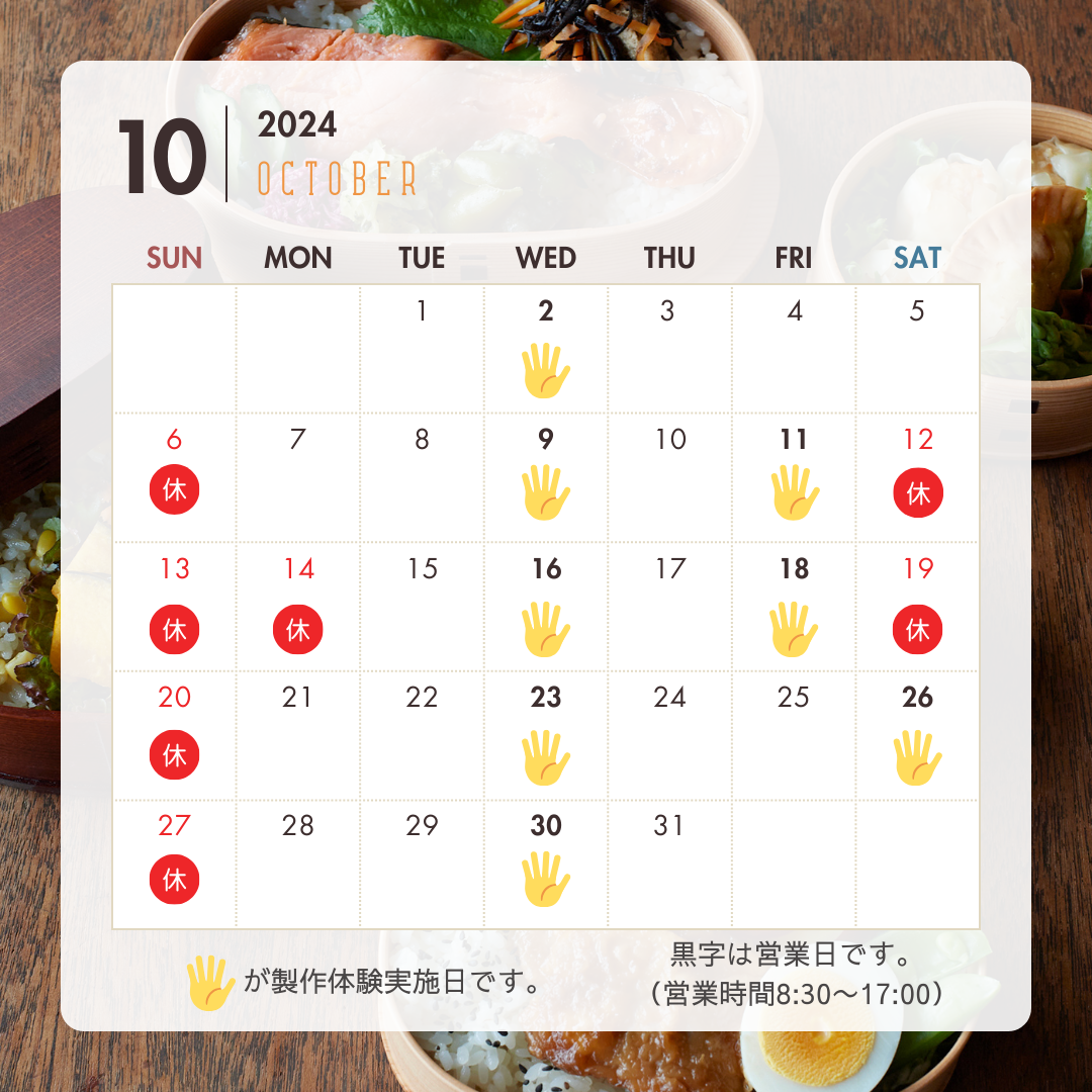 【10月の営業日カレンダー】