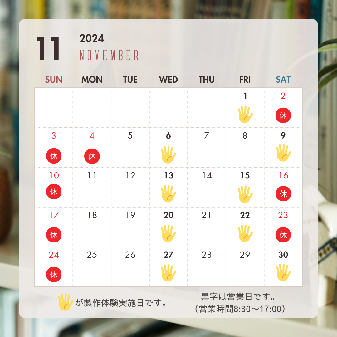 11月の営業日カレンダー