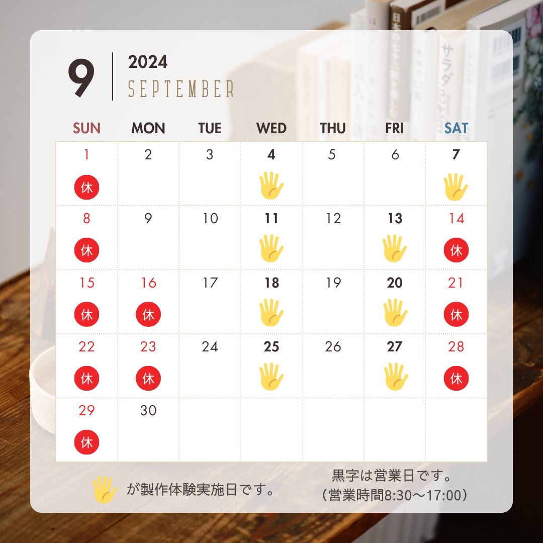 【9月の営業日カレンダー】