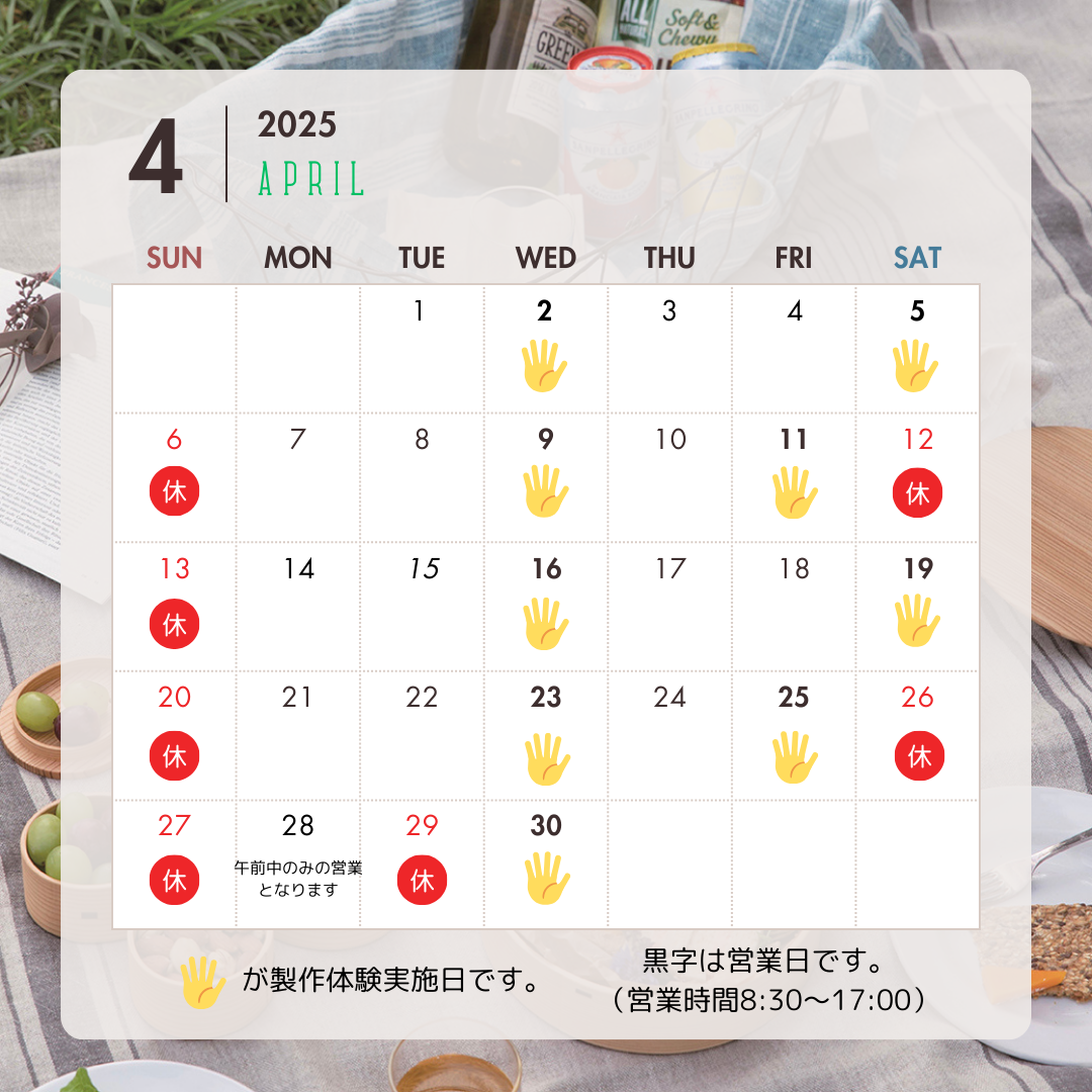 大館工芸社2025年4月の営業日カレンダー