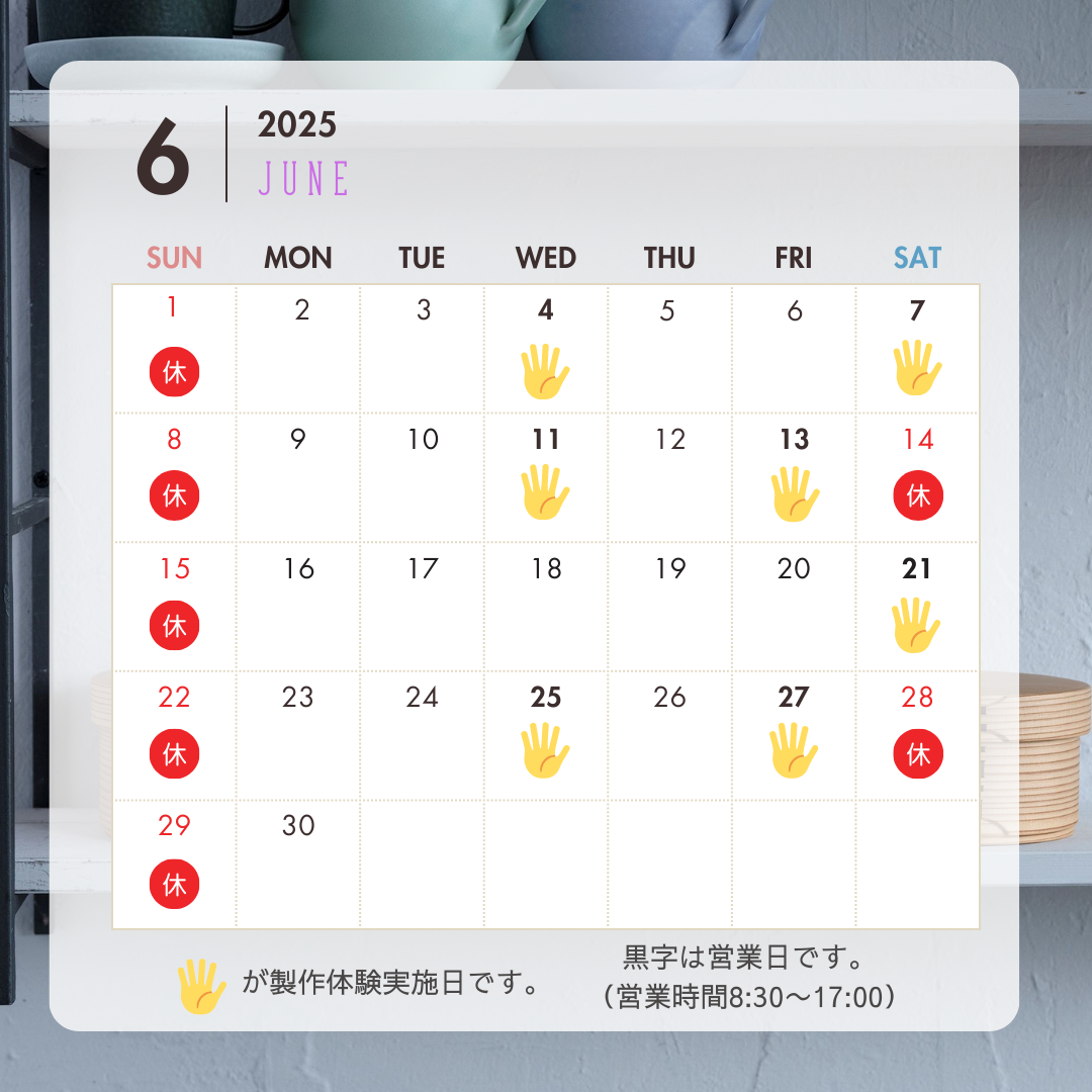 6月の営業日カレンダー