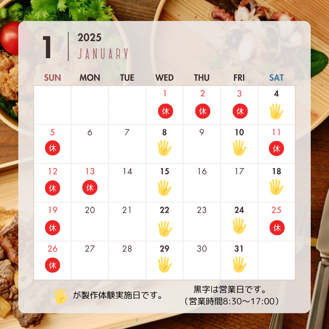 1月の営業日カレンダー