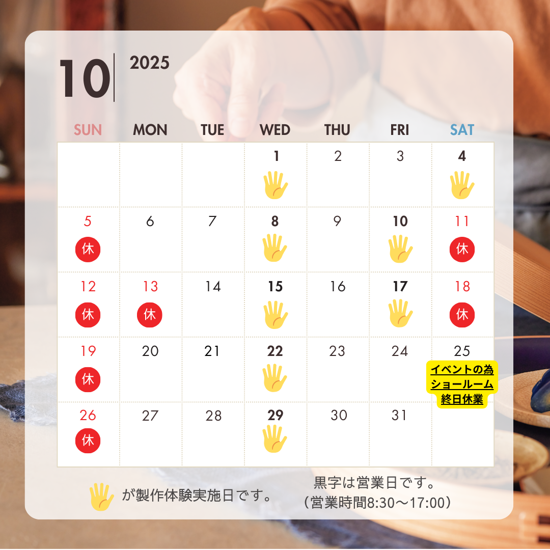 10月の営業日カレンダー