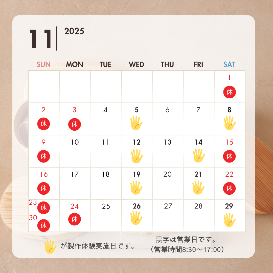 11月の営業日カレンダー