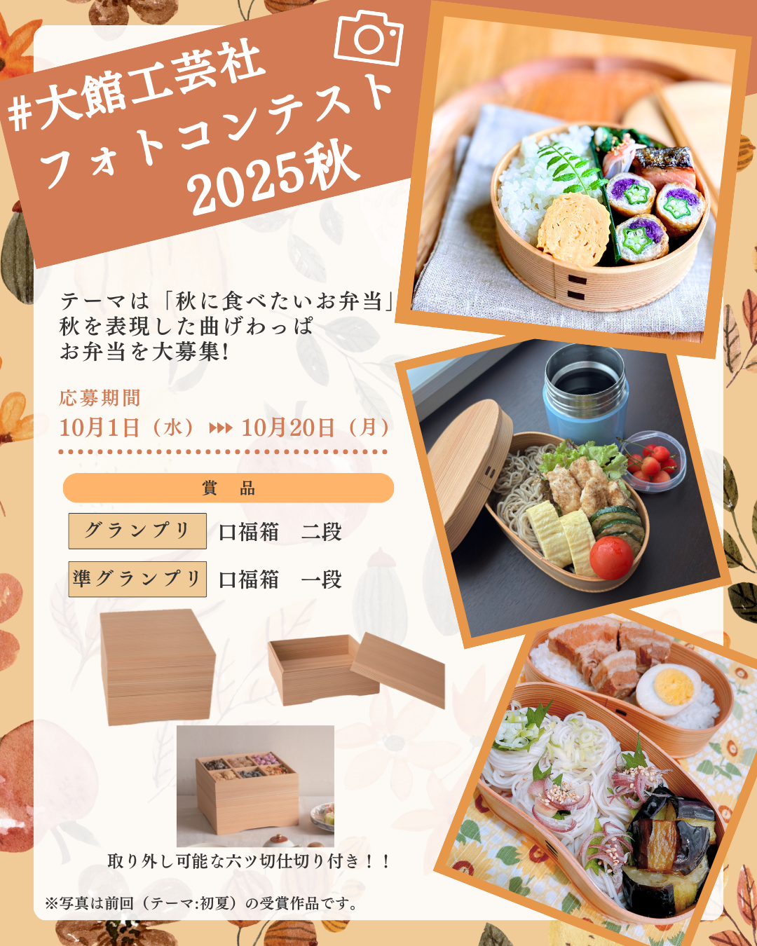 第5回 大館工芸社 曲げわっぱフォトコンテスト開催のお知らせ