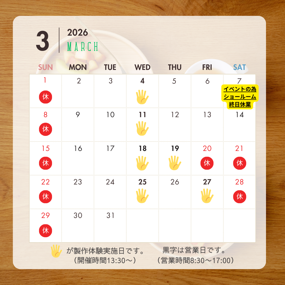 2026年3月の営業日カレンダー