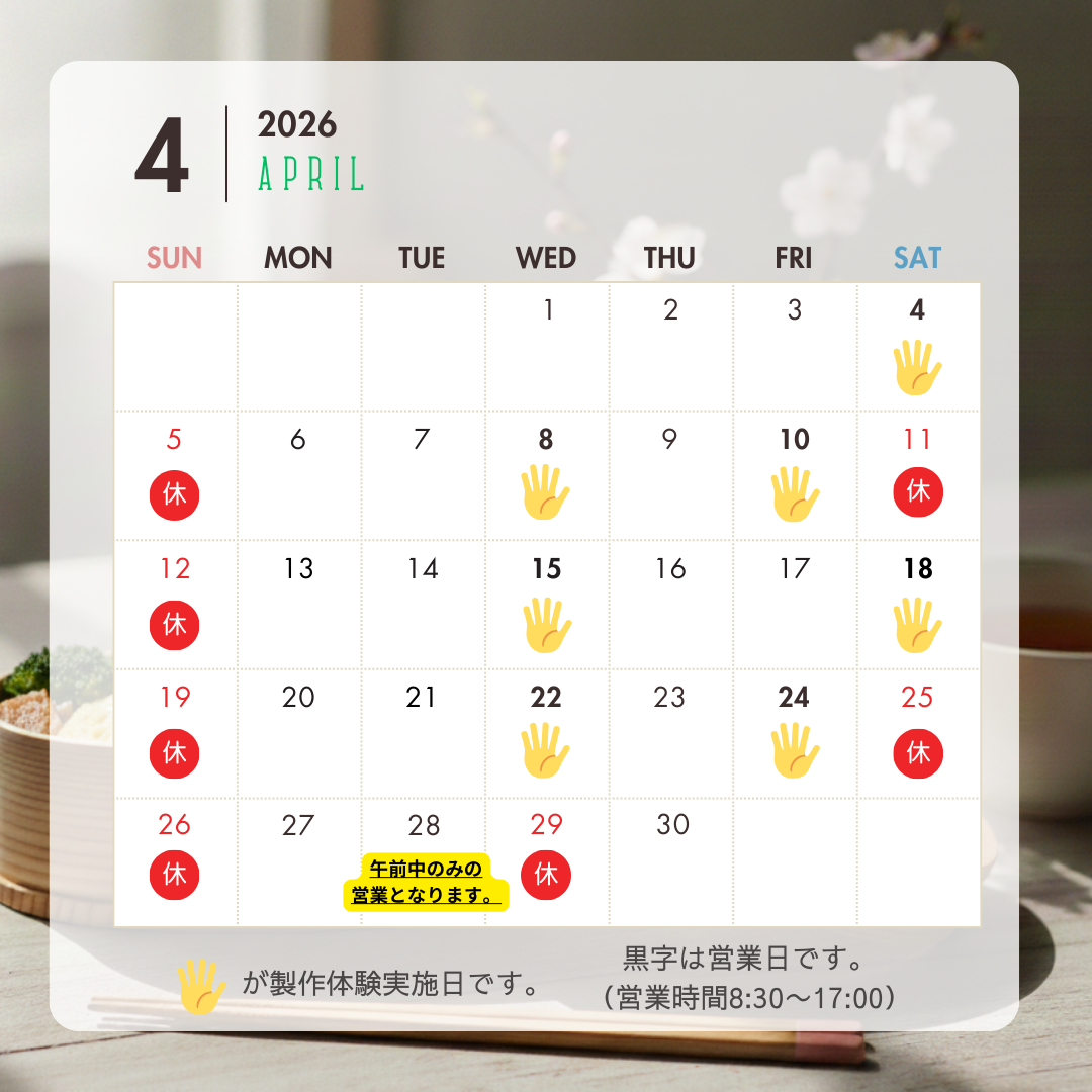 2026年4月の営業日カレンダー