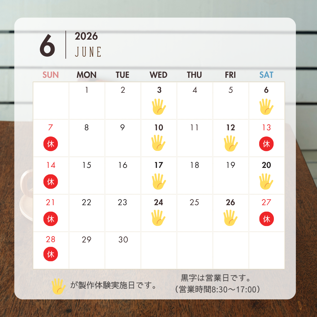 6月の営業・体験カレンダー