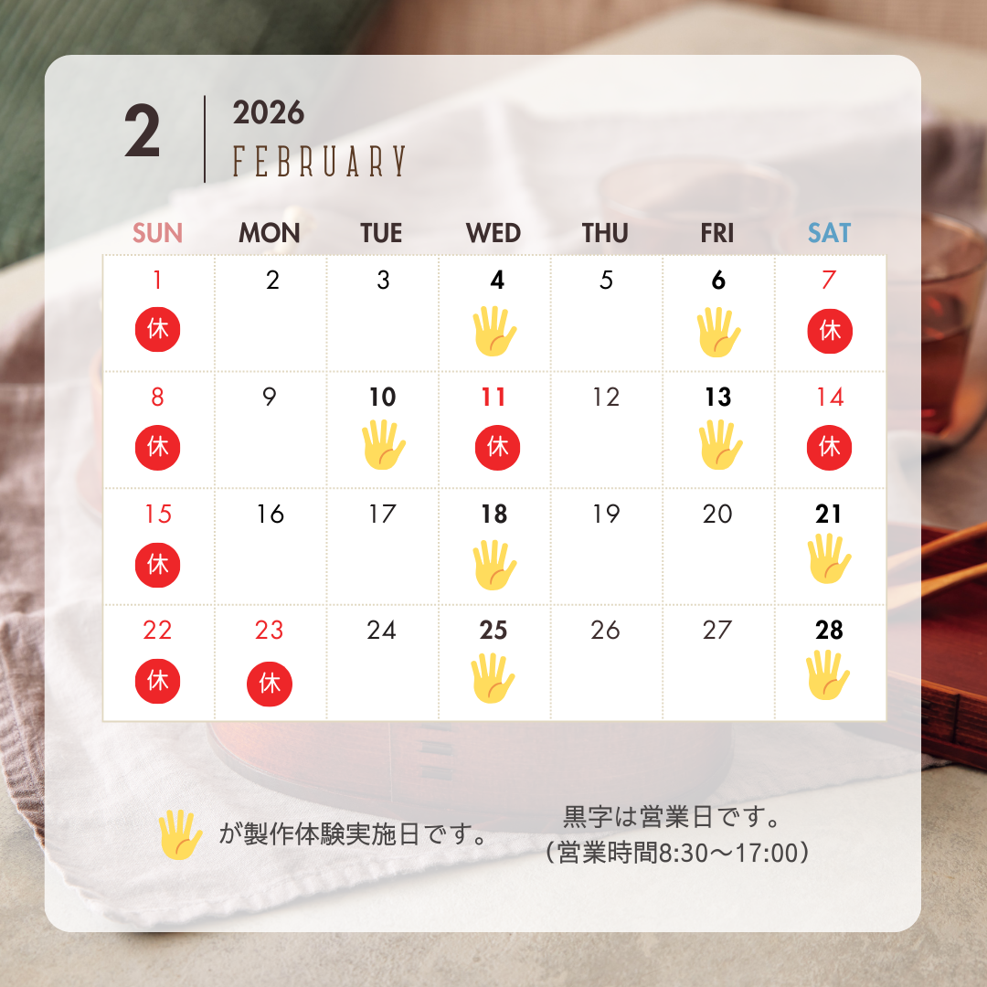 2026年2月の営業日カレンダー