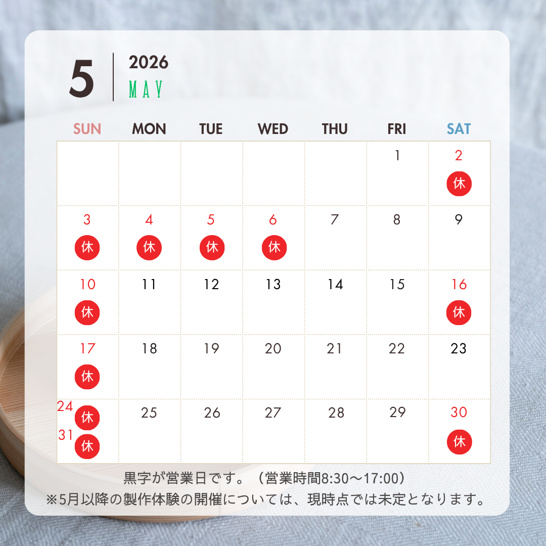 5月の営業日カレンダー