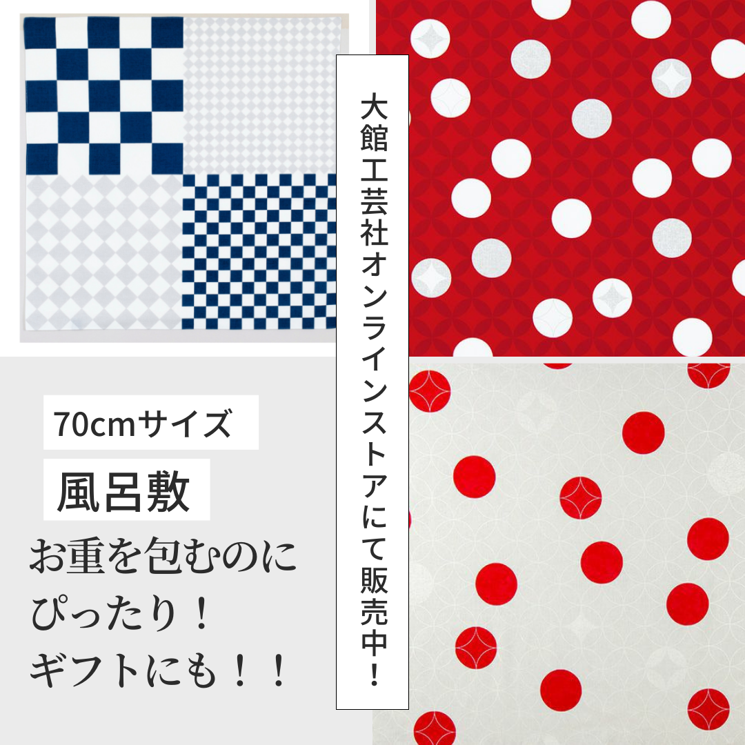 【70cm風呂敷】販売中!
