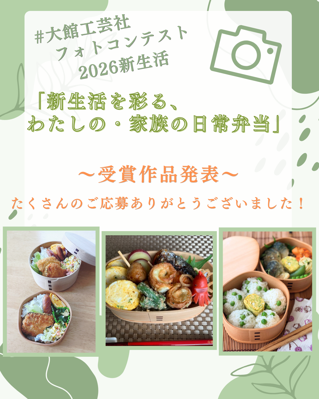 フォトコンテスト受賞作品発表!