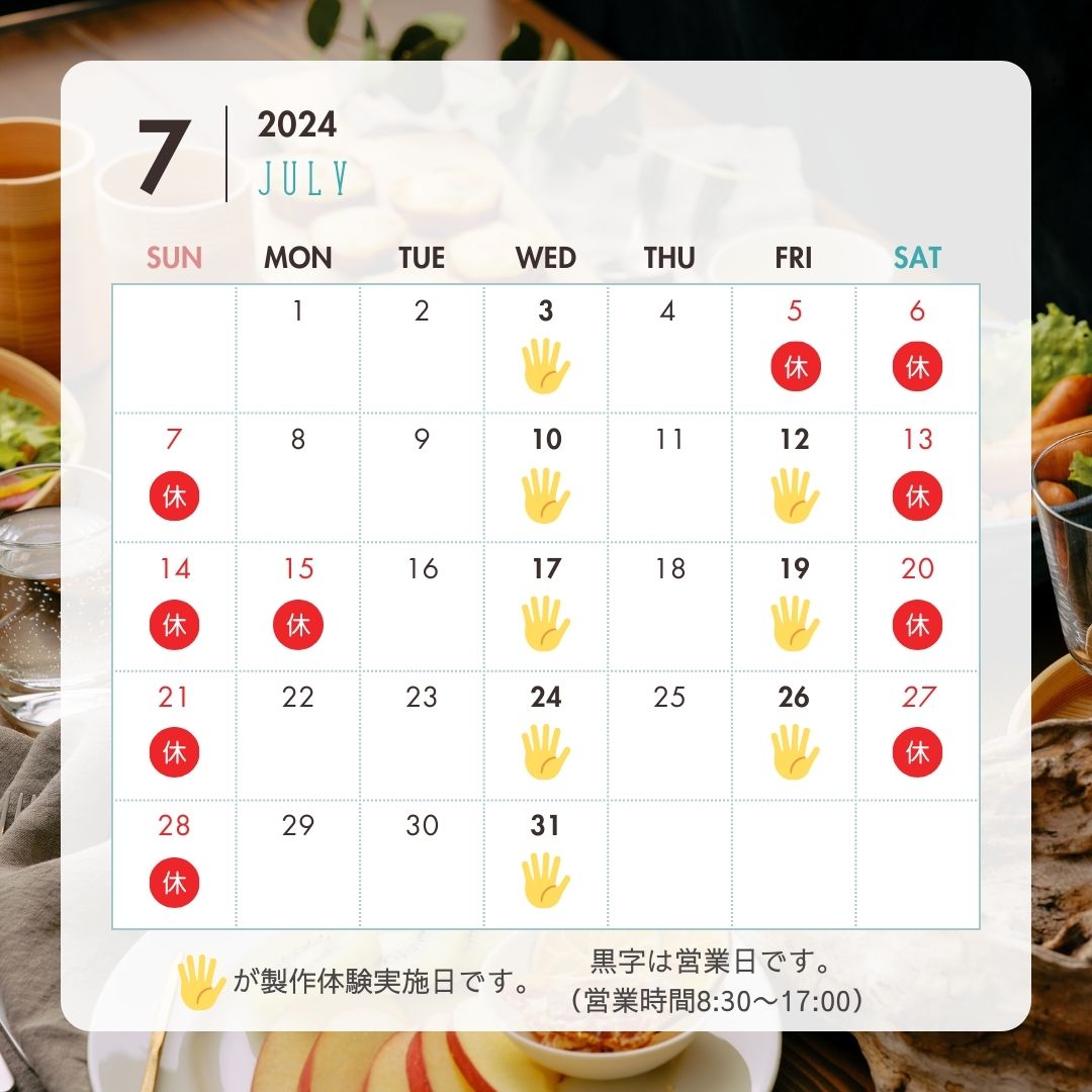7月のカレンダー 【製作体験ご予約受付中!】