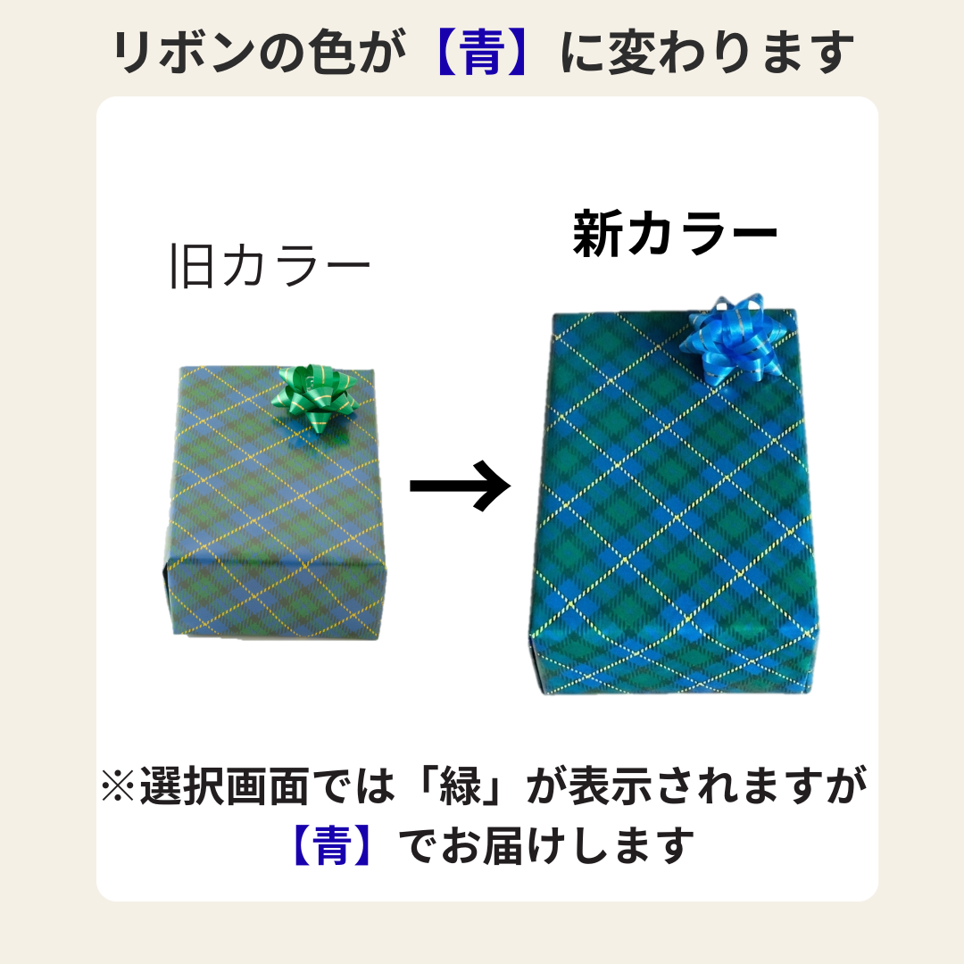 【重要】オンラインストア リボンのカラー変更のお知らせ
