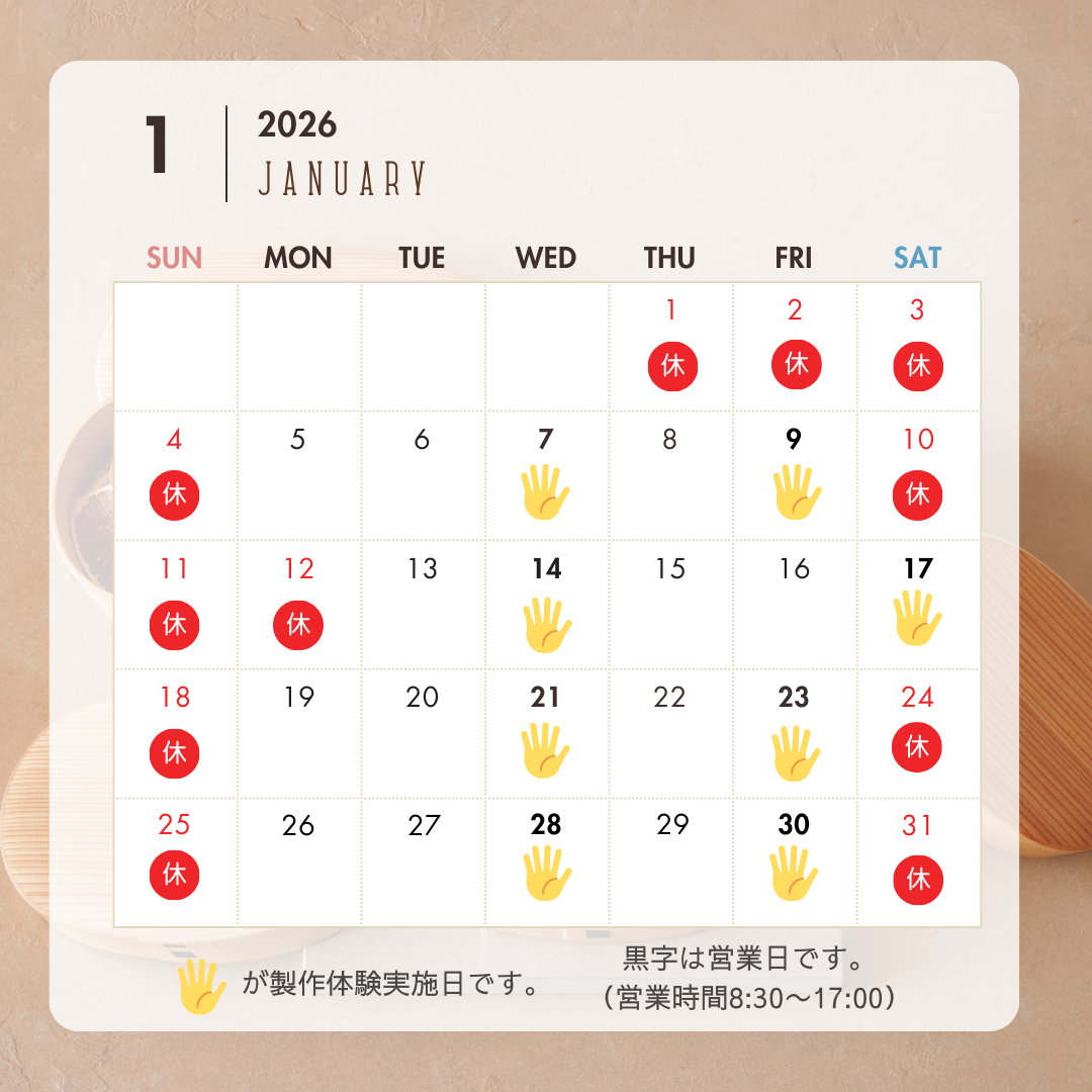 2026年1月の営業日カレンダー