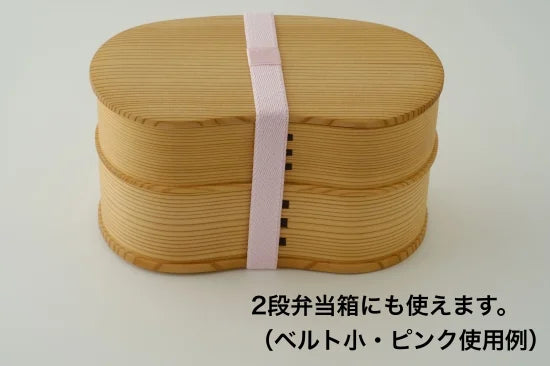 ランチベルト 小 ライトピンク