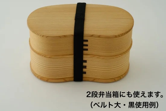 ランチベルト 大 黒 (すべり止付)
