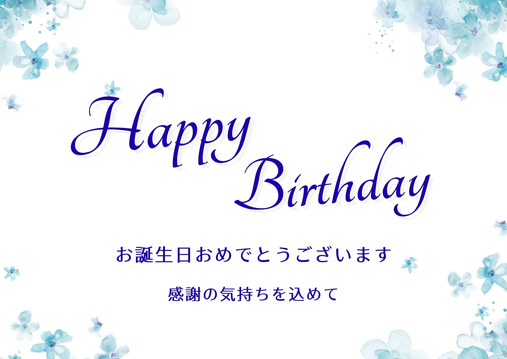 メッセージカード【誕生日】青
