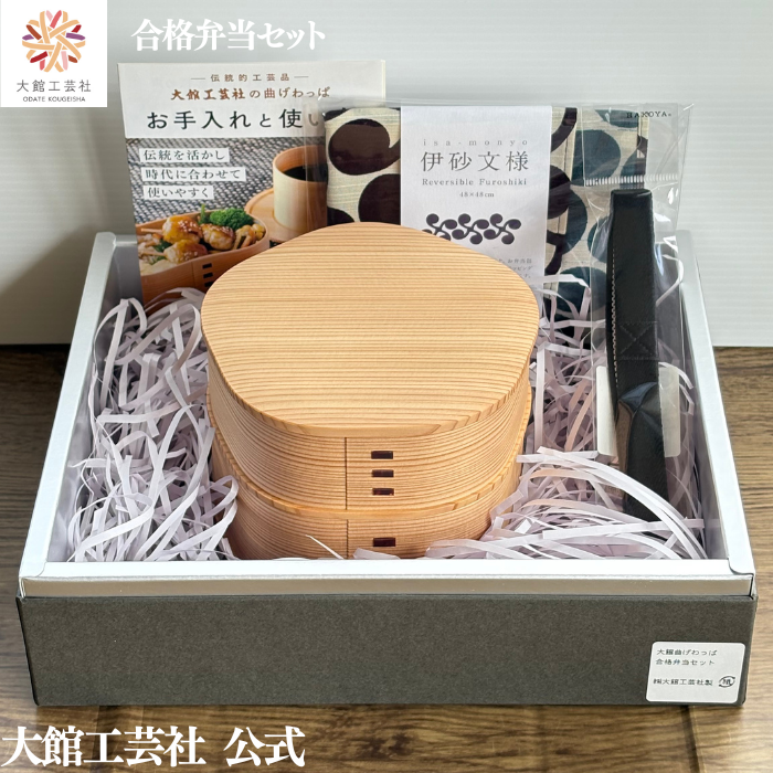 【合格弁当セット】【公式オンラインストア限定】