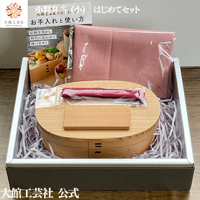 【小判弁当(小)はじめてセット】