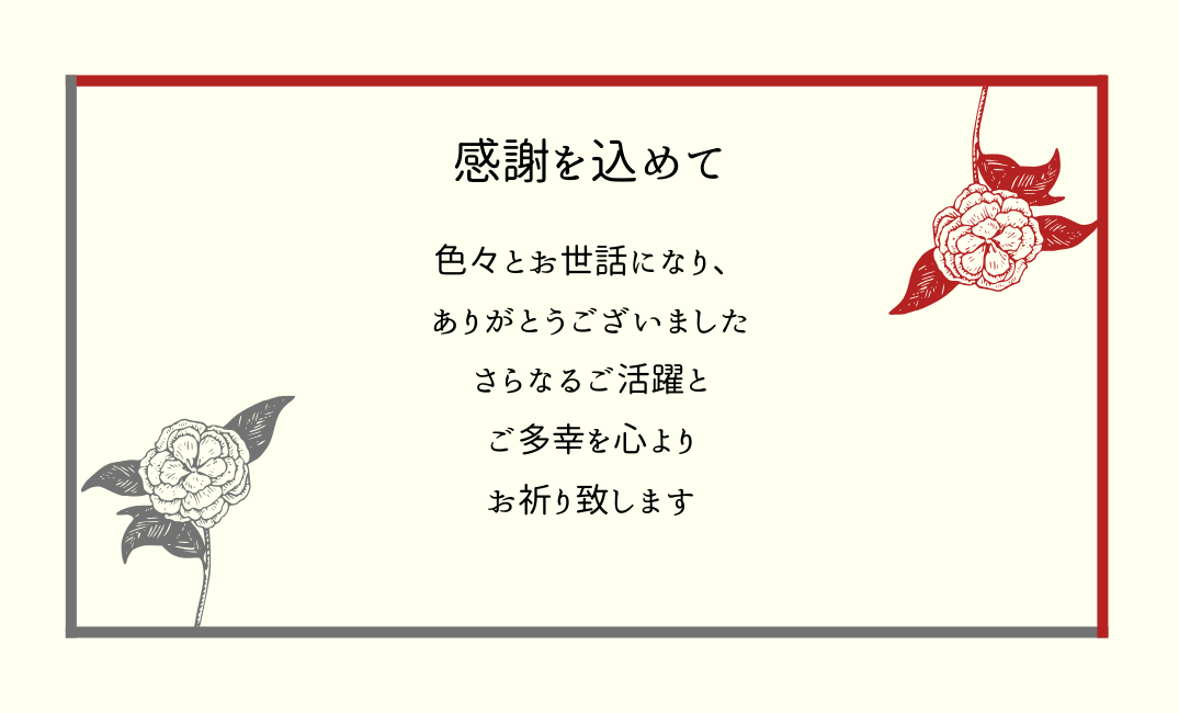 メッセージカード【御礼】