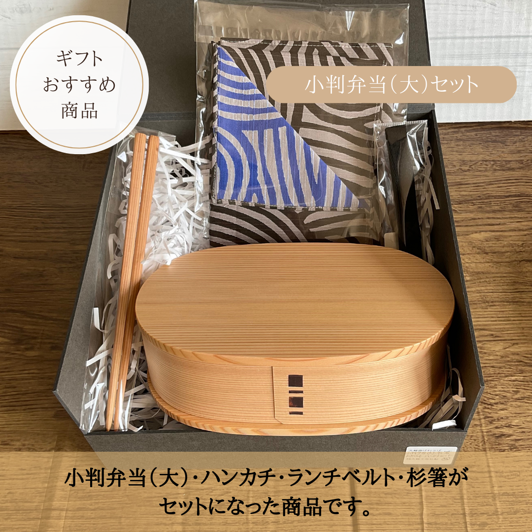 小判弁当(大)セット