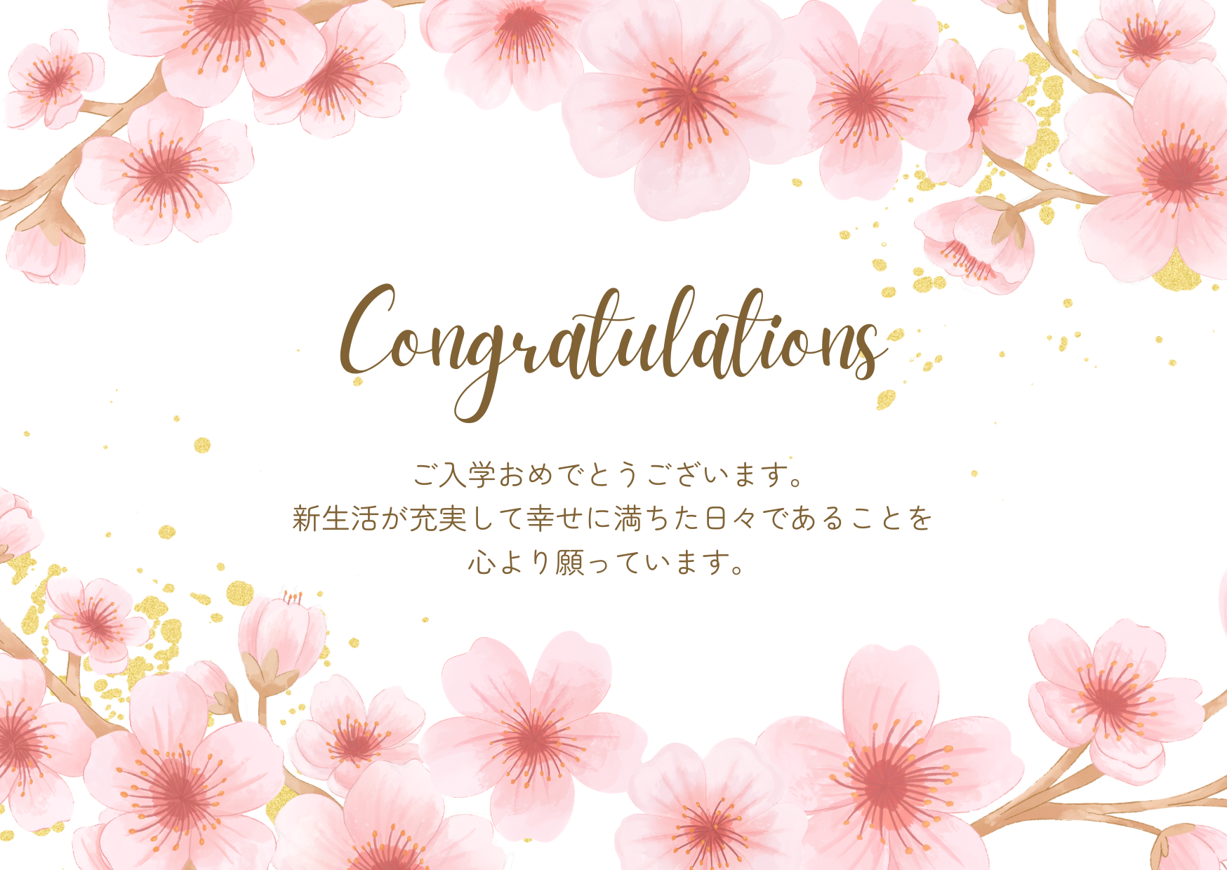 メッセージカード【入学お祝い】