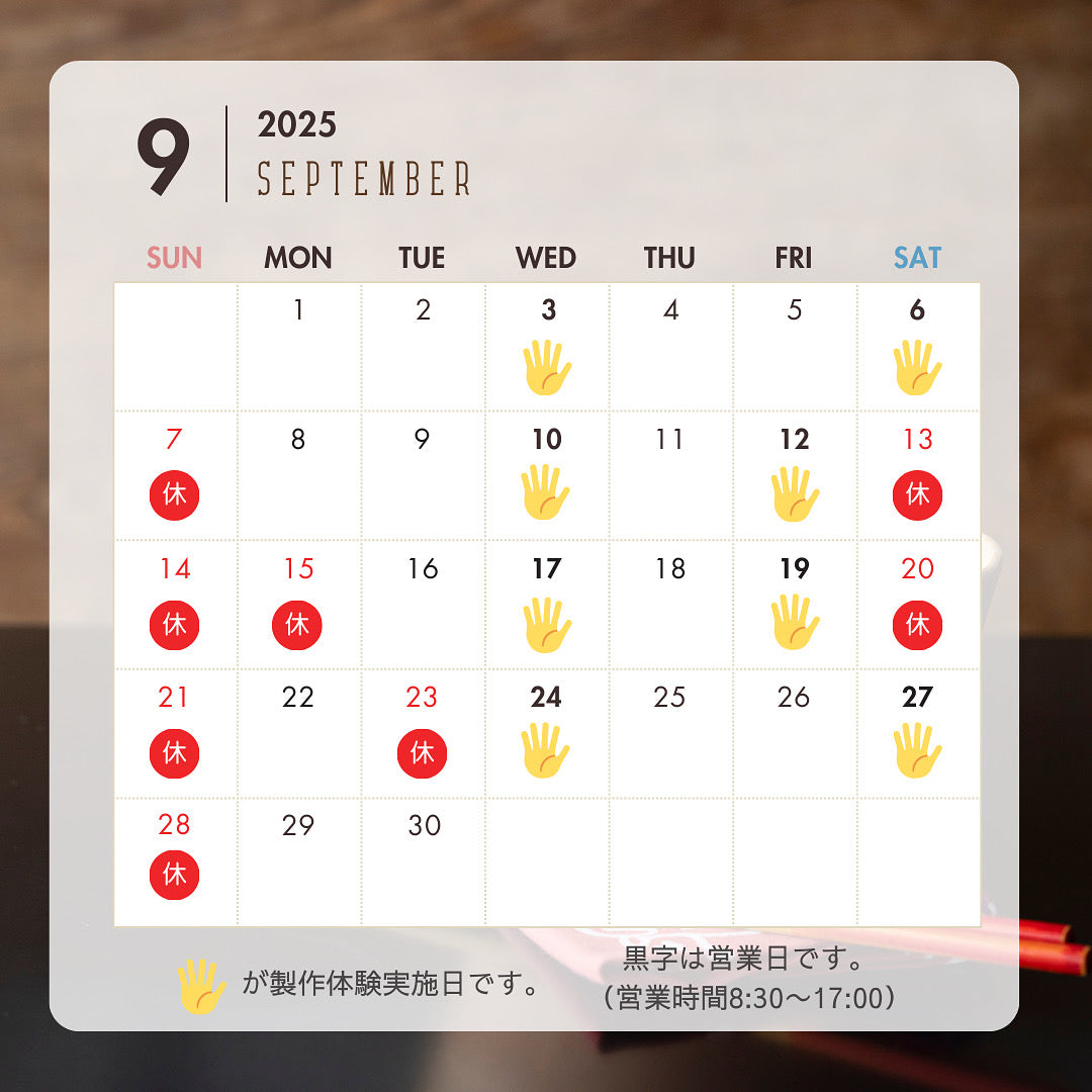 9月の営業日カレンダー