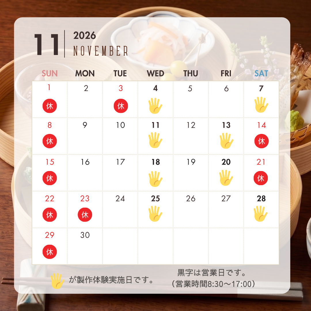 11月の営業日カレンダー
