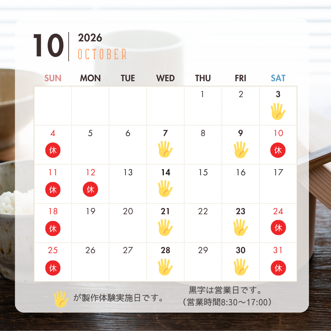 10月の営業日カレンダー