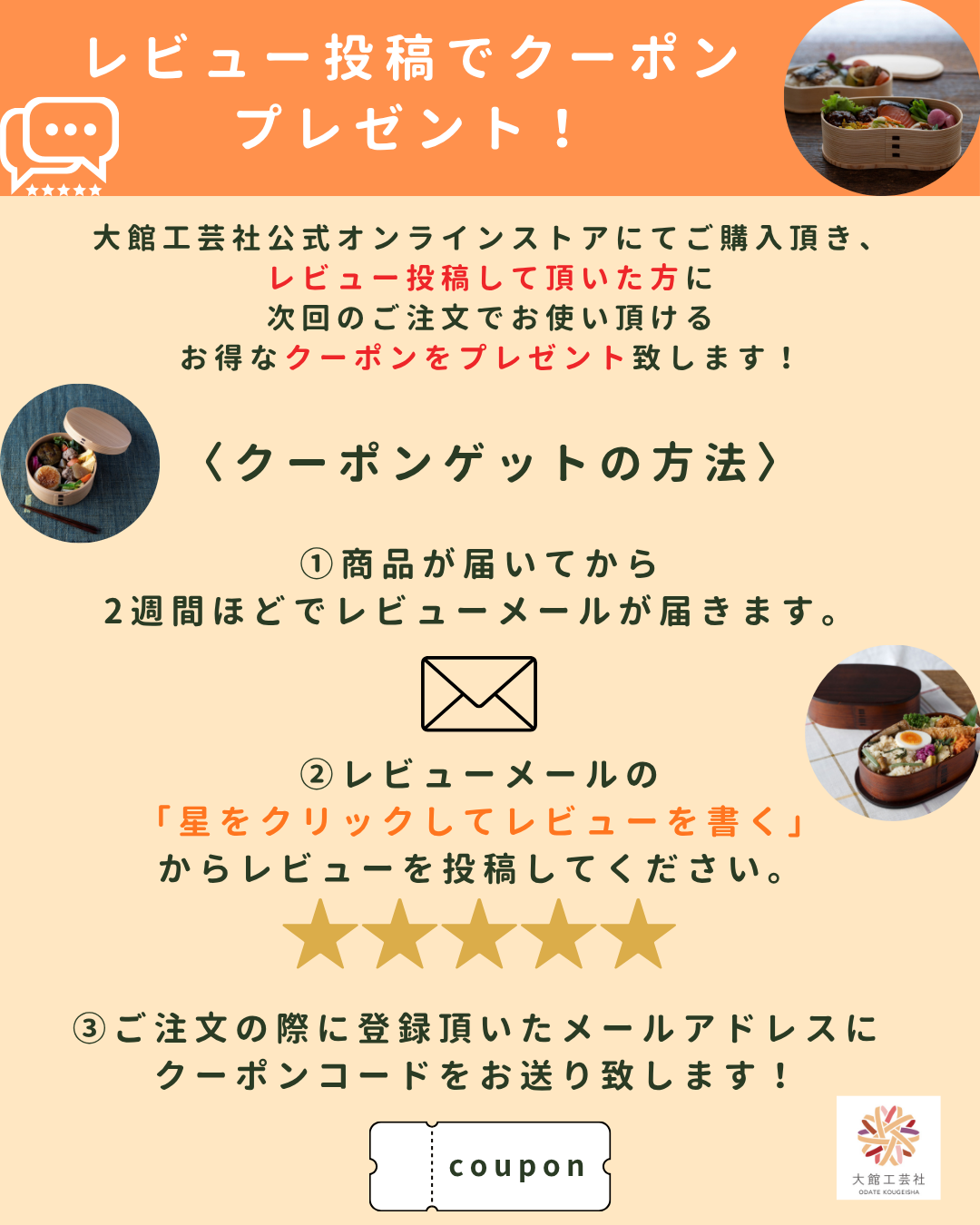 レビュー投稿でお得なクーポンプレゼント！