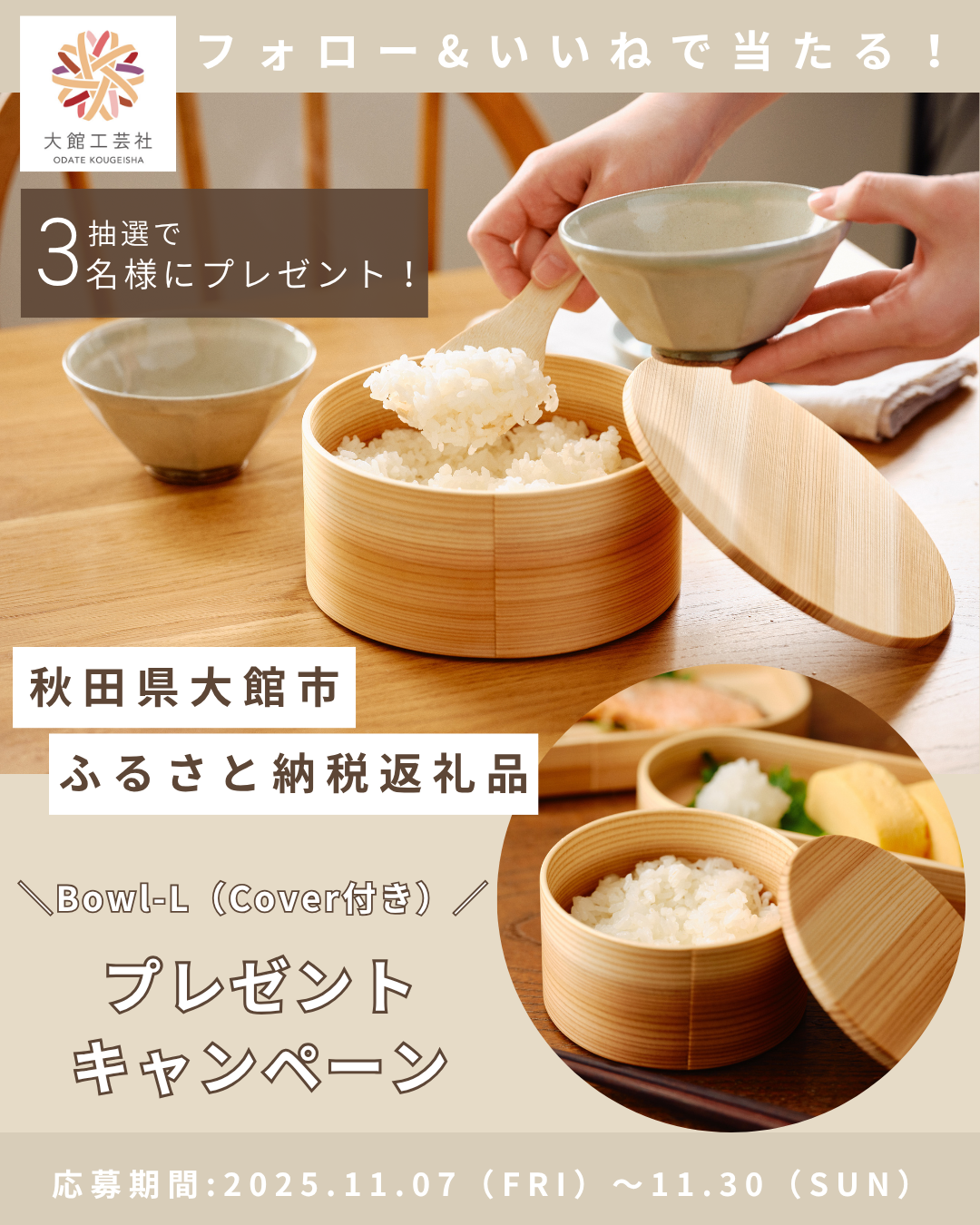 フォロー＆いいねキャンペーン開催中！