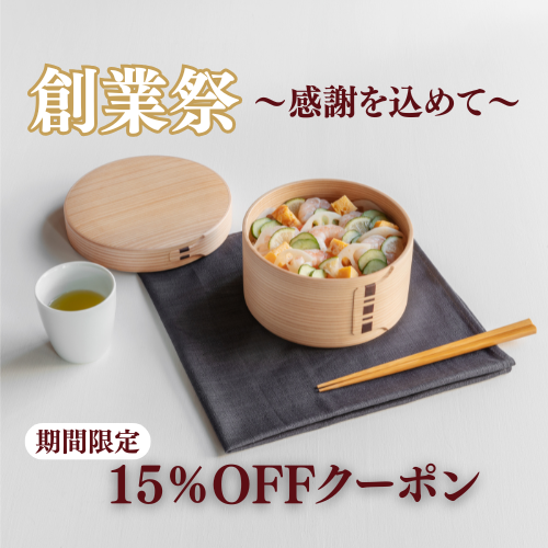 【期間限定 4/18～5/6】創業祭クーポンのご案内