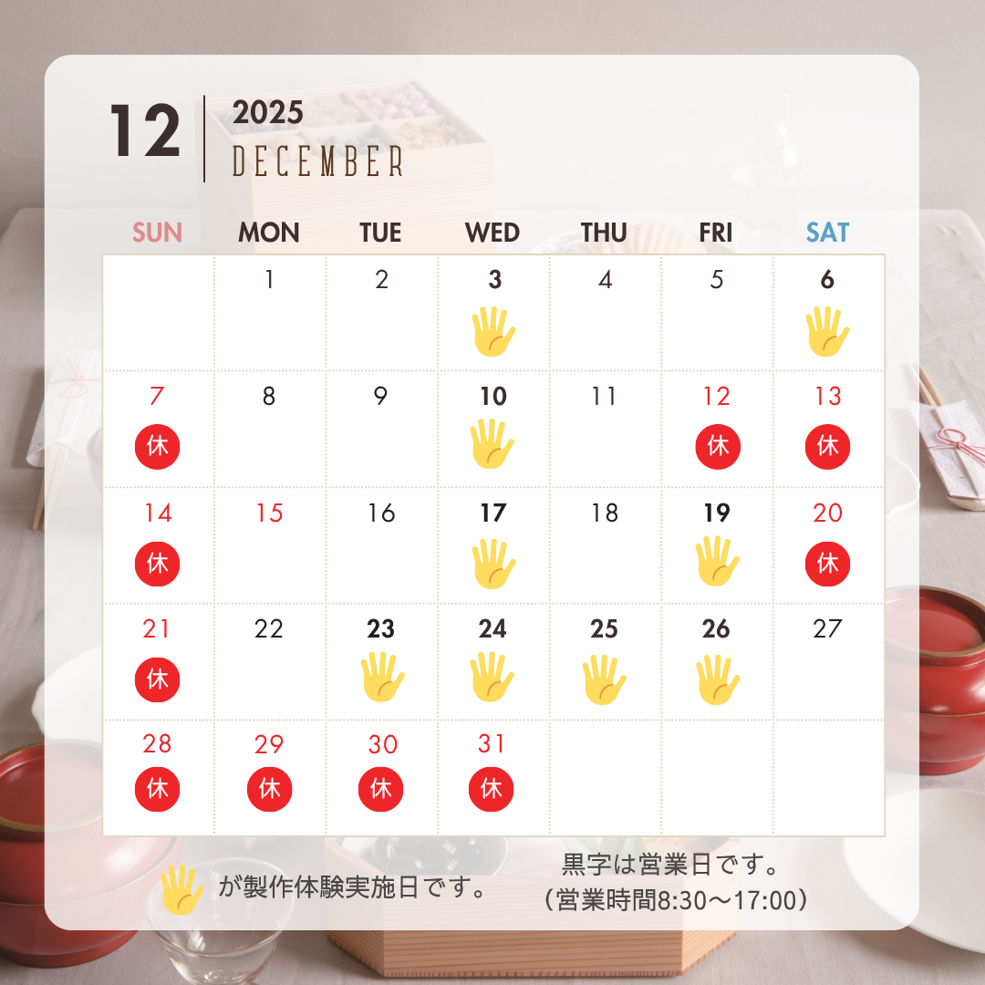 12月の営業日カレンダー