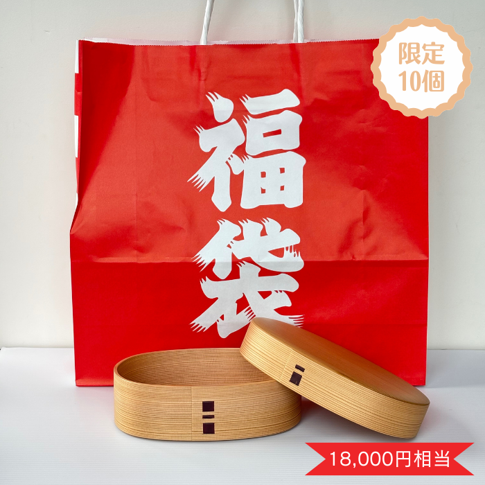 【2026福袋】【親子弁当（大）】