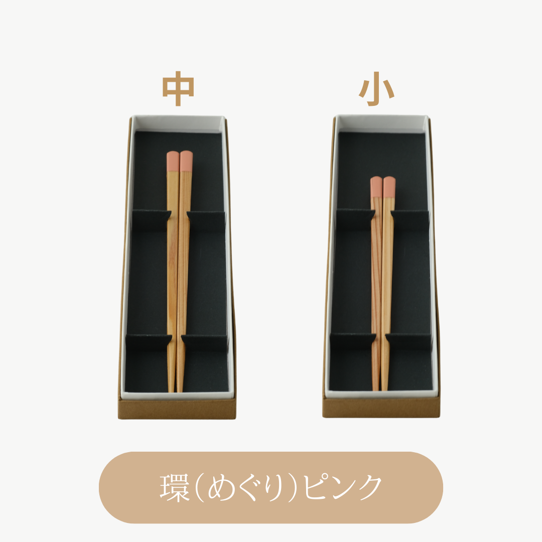 環（めぐり）2膳セット