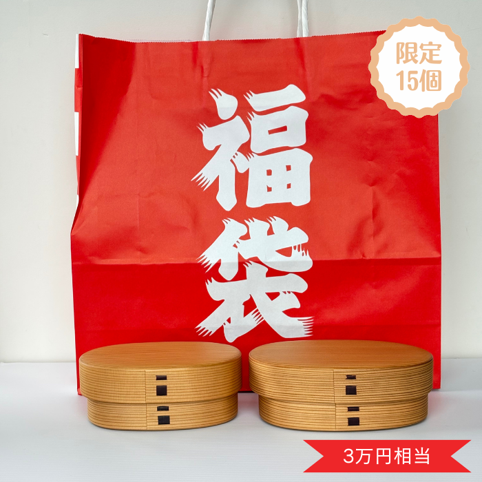 【2026福袋】【親子弁当 小・親子弁当 中セット】